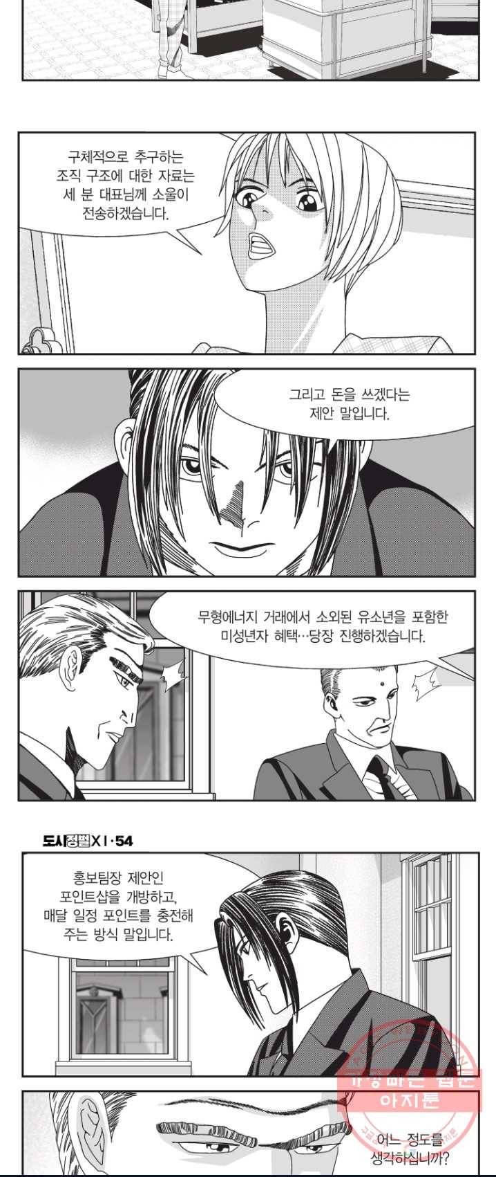 도시정벌 11부 162화 26