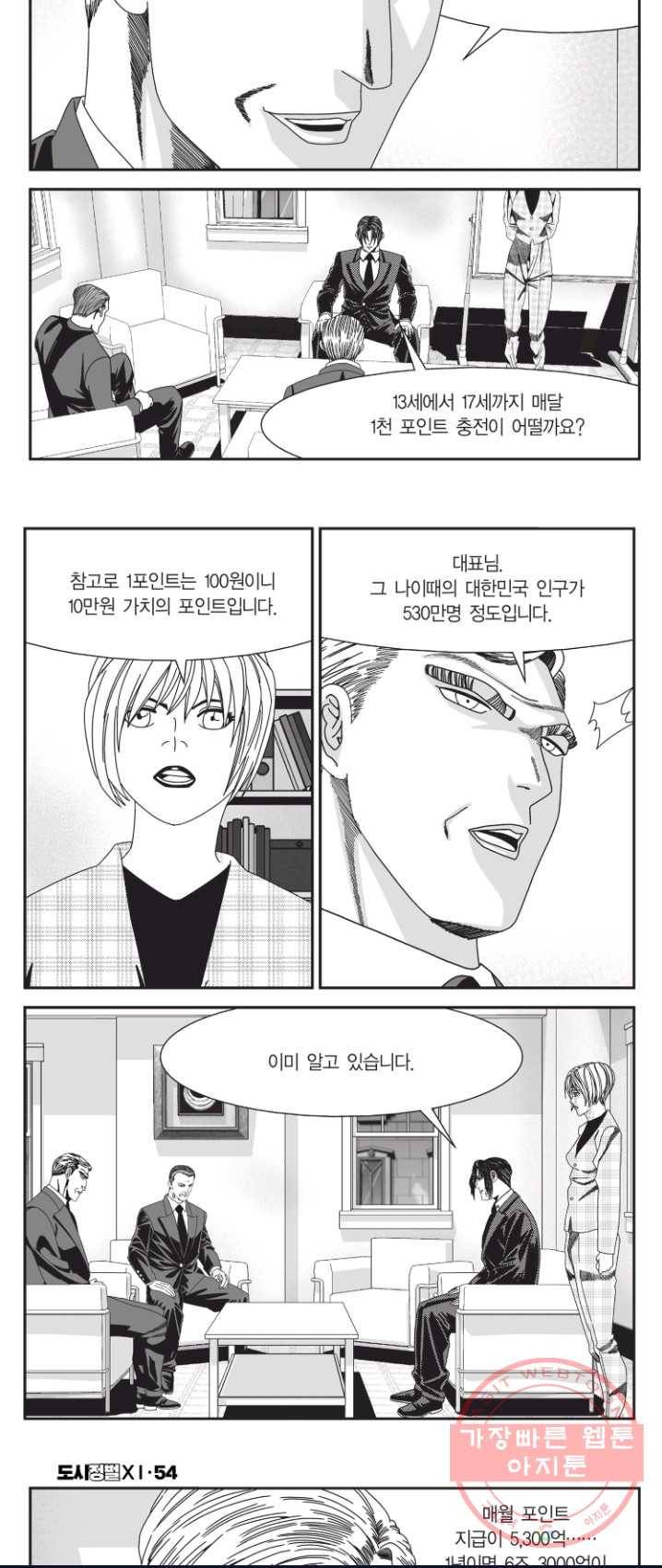 도시정벌 11부 162화 27