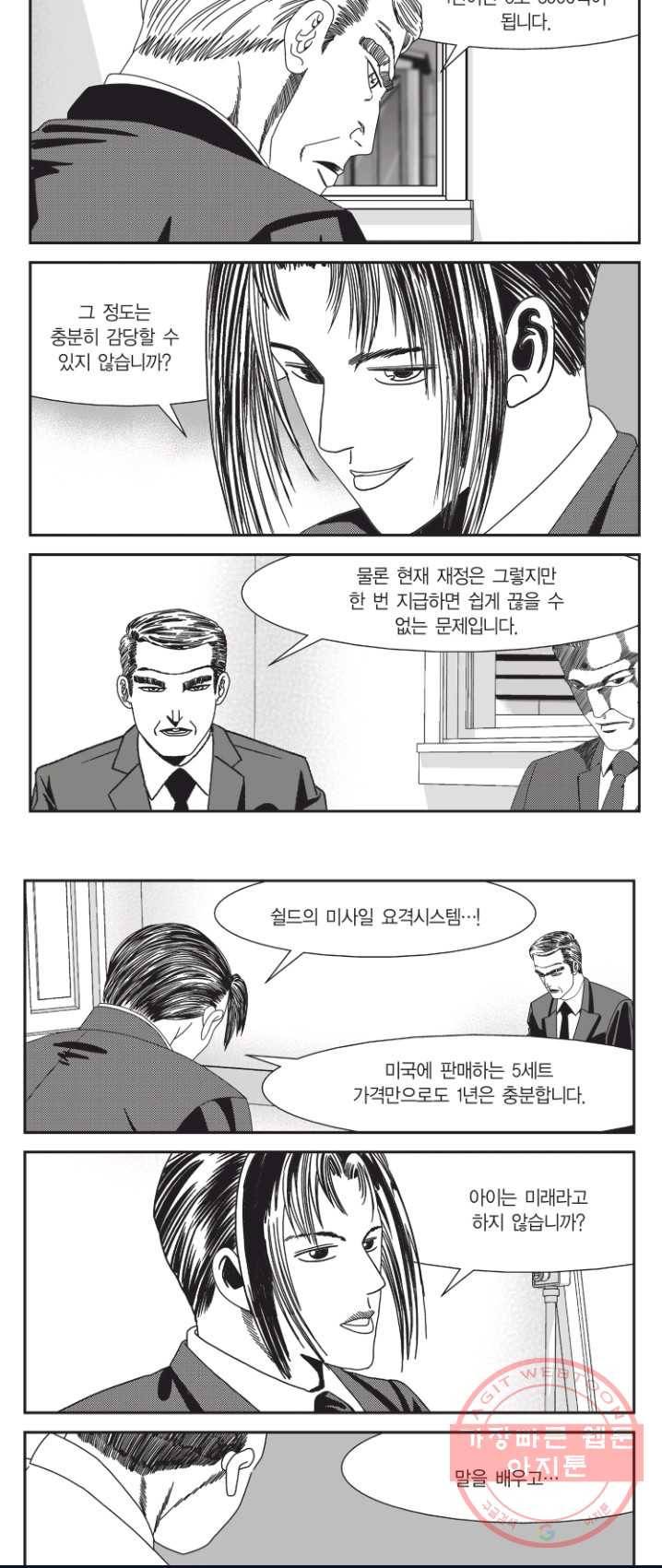 도시정벌 11부 162화 28