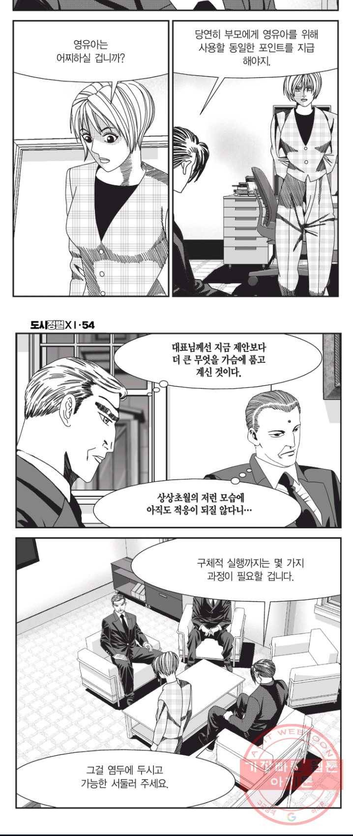 도시정벌 11부 162화 30
