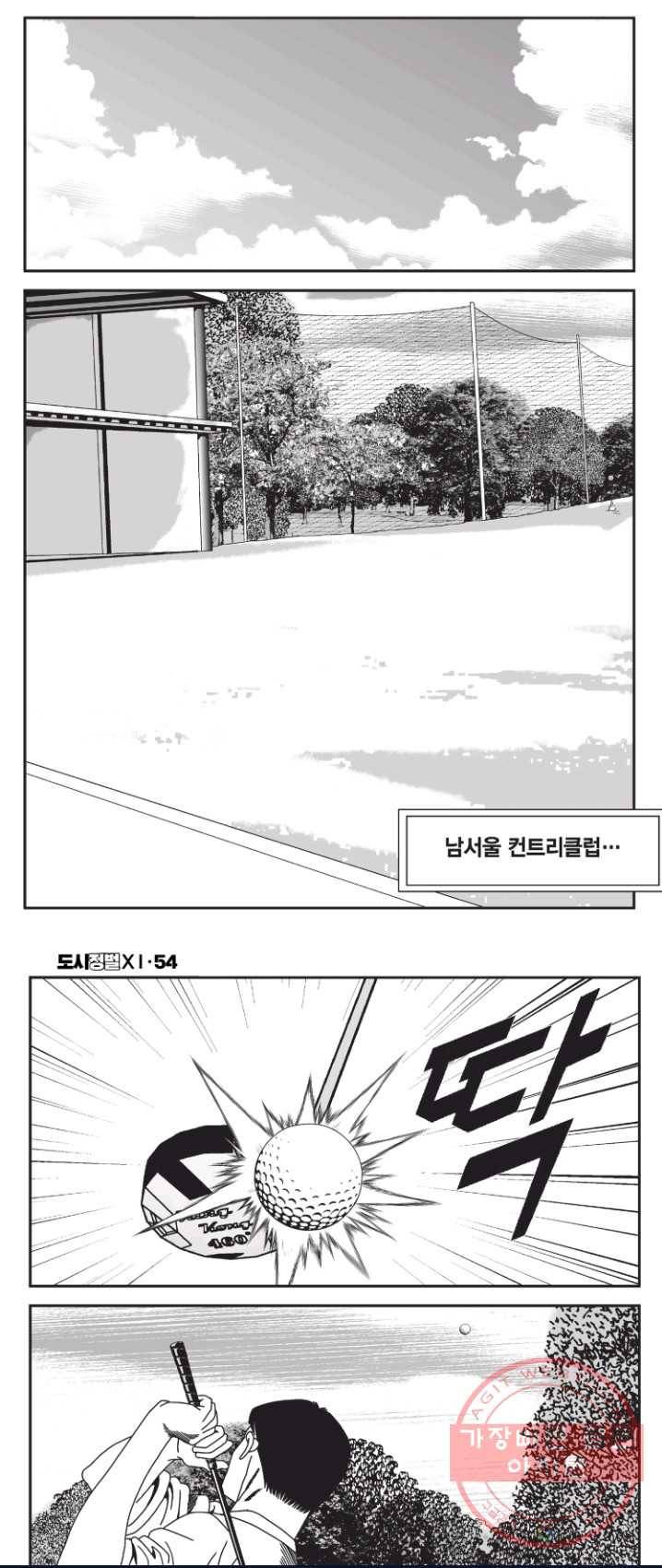 도시정벌 11부 162화 31