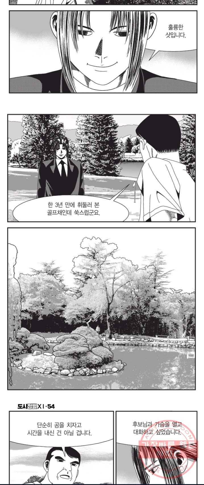 도시정벌 11부 162화 32