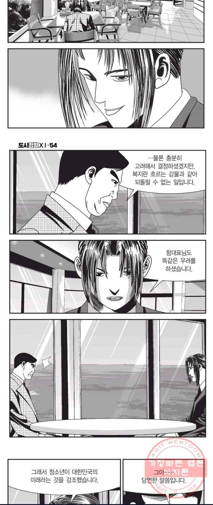 도시정벌 11부 162화 35