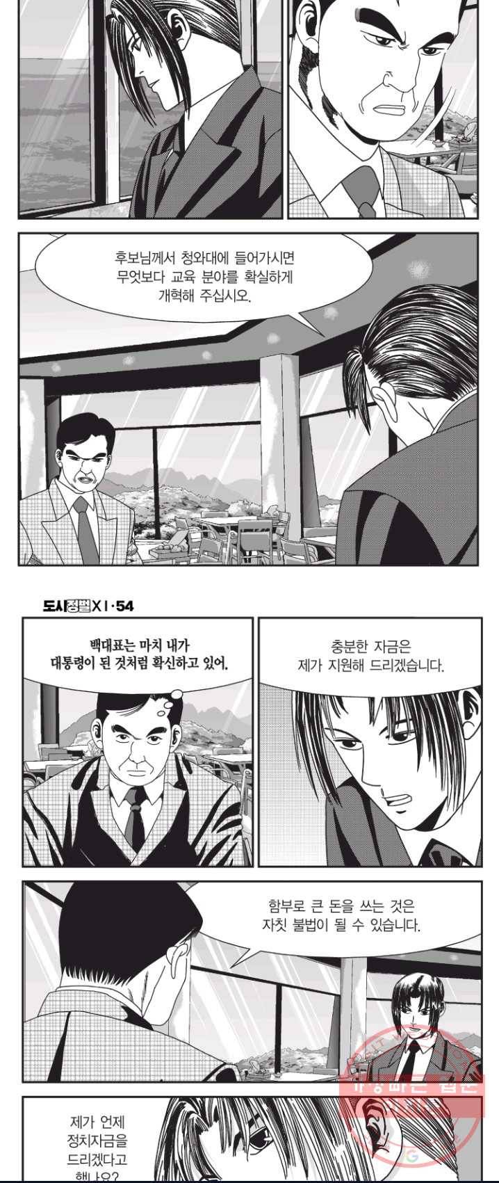 도시정벌 11부 162화 36