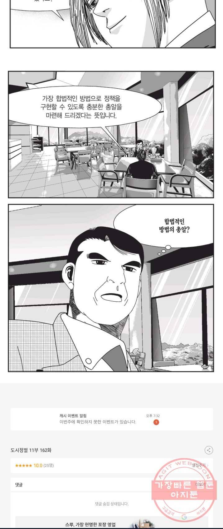 도시정벌 11부 162화 37