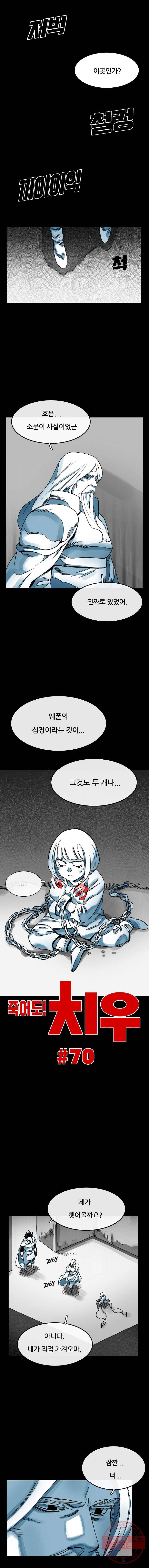 죽어도! 치우 70화 2