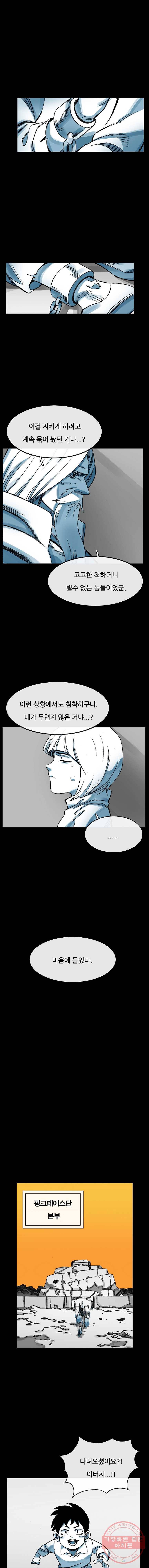 죽어도! 치우 70화 3