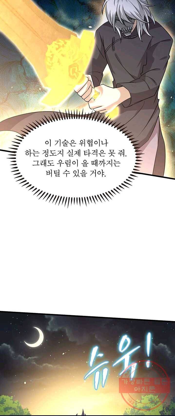 차원을 잘못 찾아왔습니다 89화 9