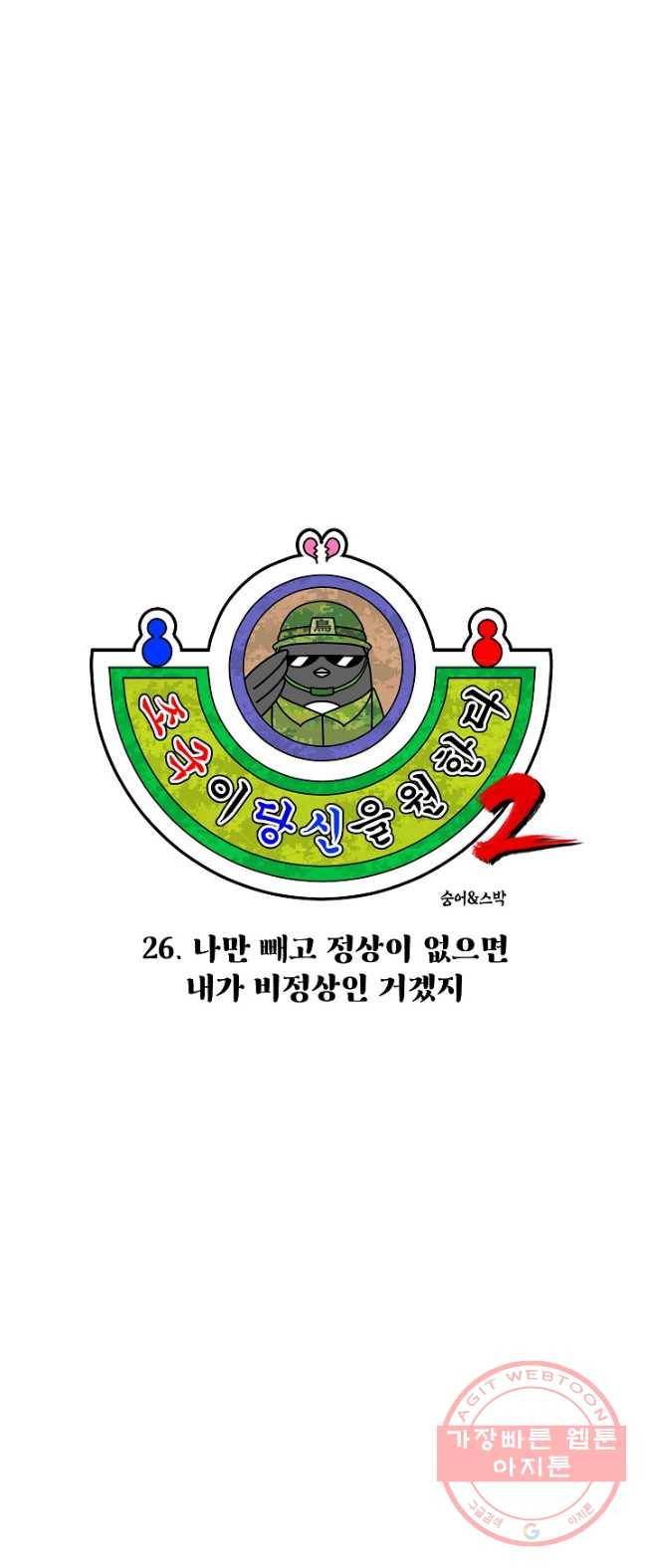 조국이 당신을 원한다 시즌2 26화 3