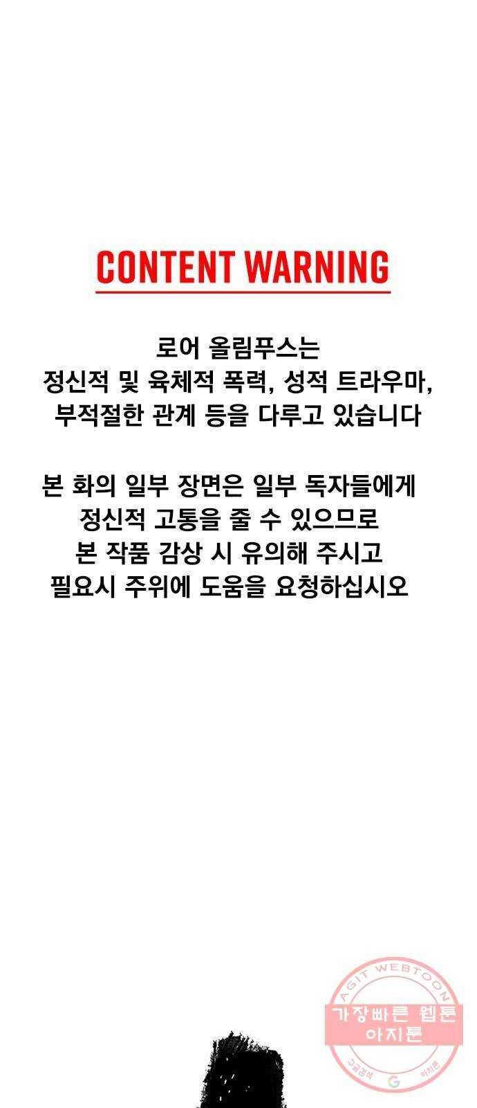 로어 올림푸스 98화 올림푸스 12신 따위 1