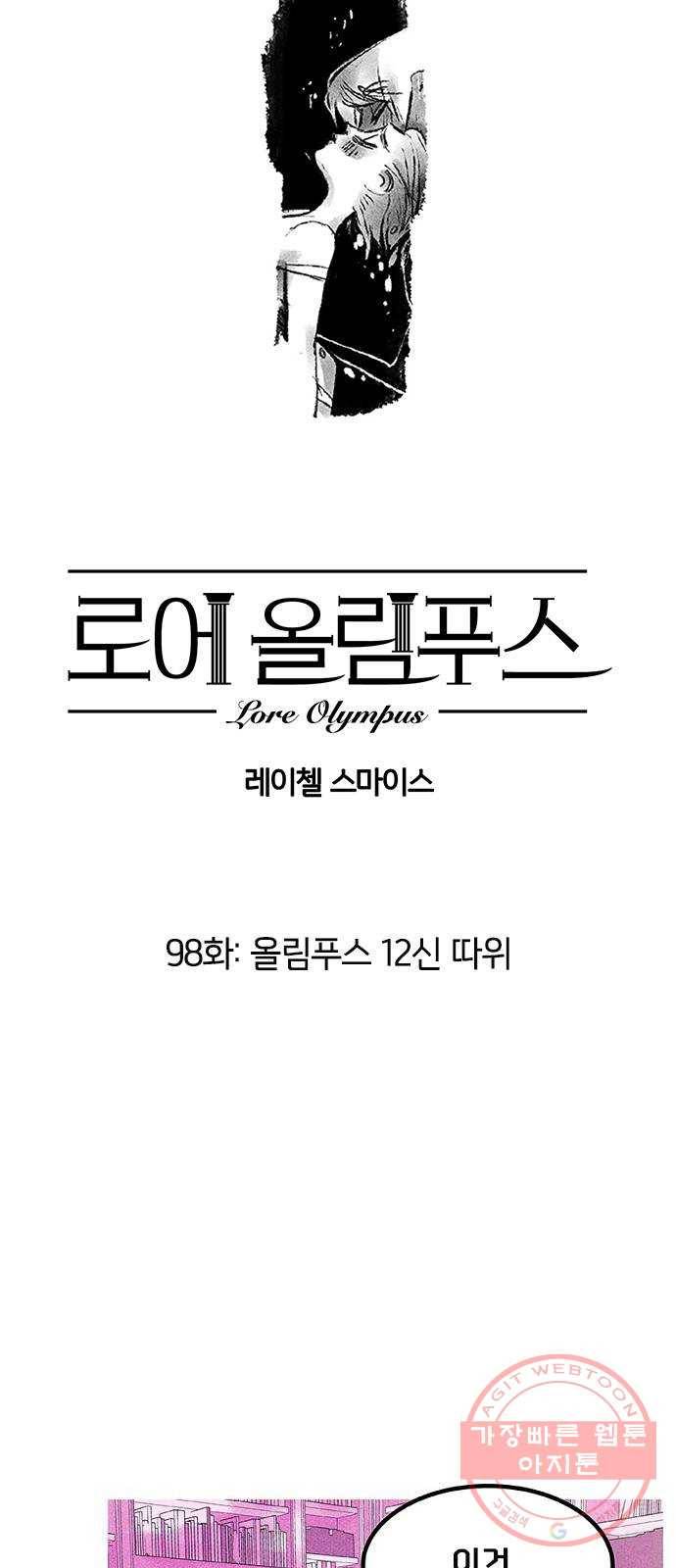 로어 올림푸스 98화 올림푸스 12신 따위 2