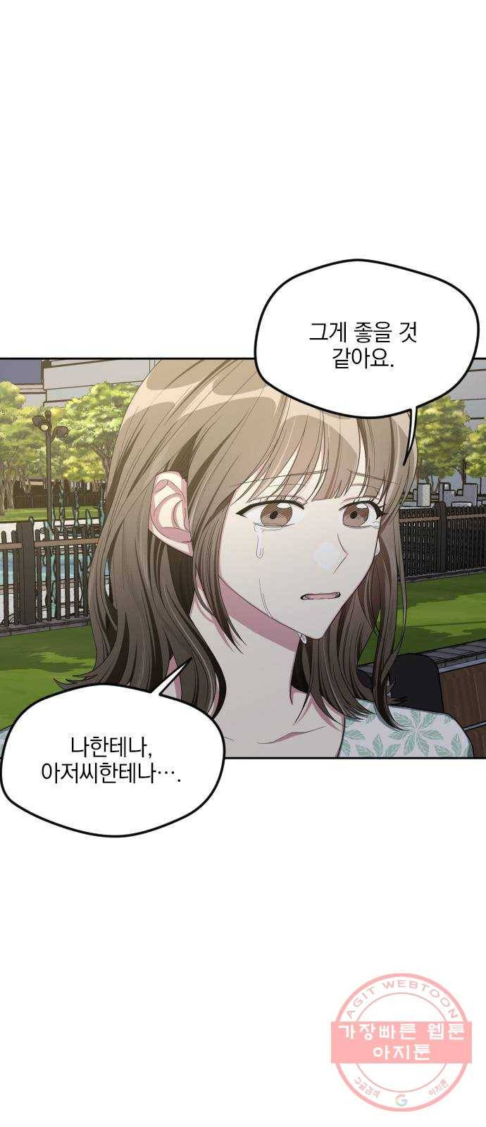 속보입니다 42화 2