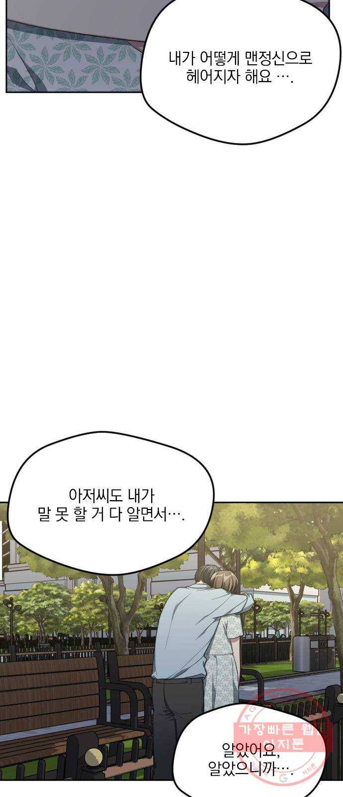 속보입니다 42화 6