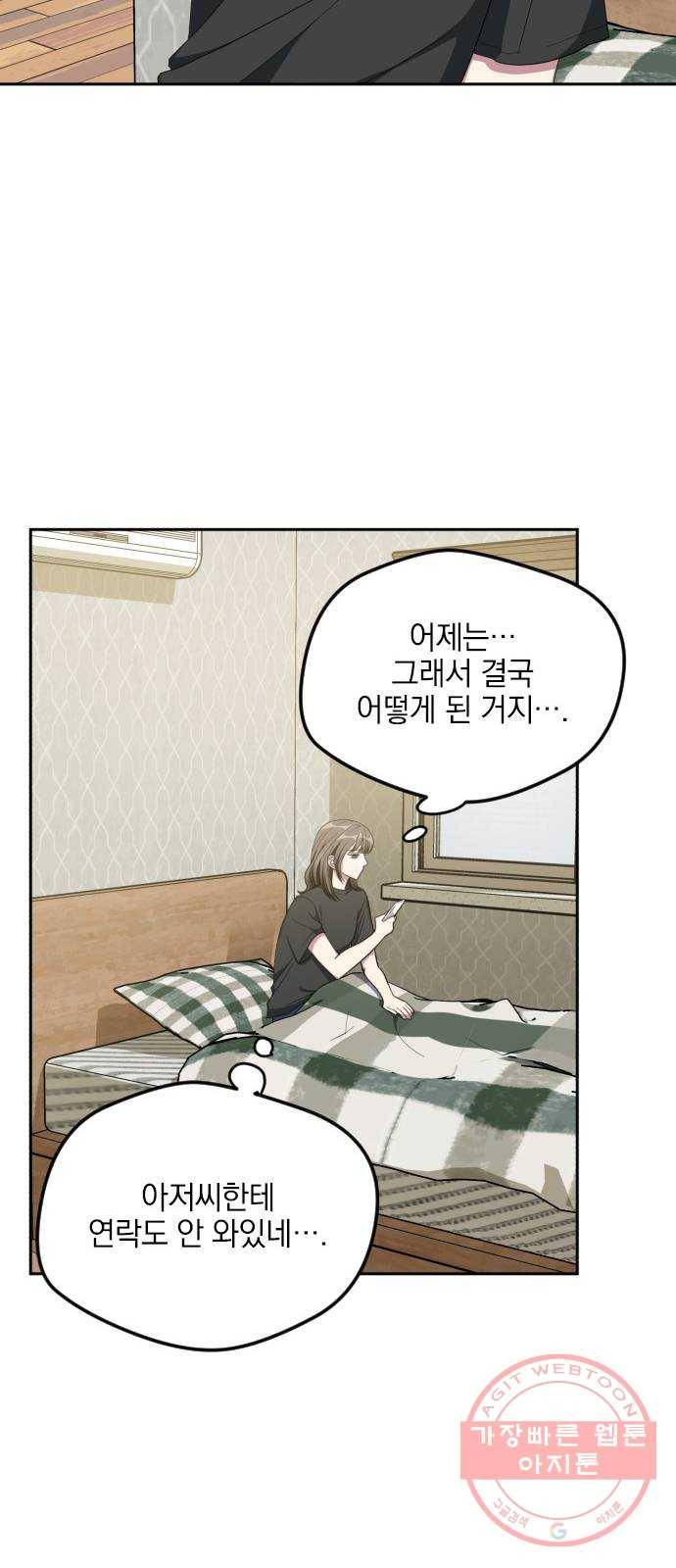 속보입니다 42화 10
