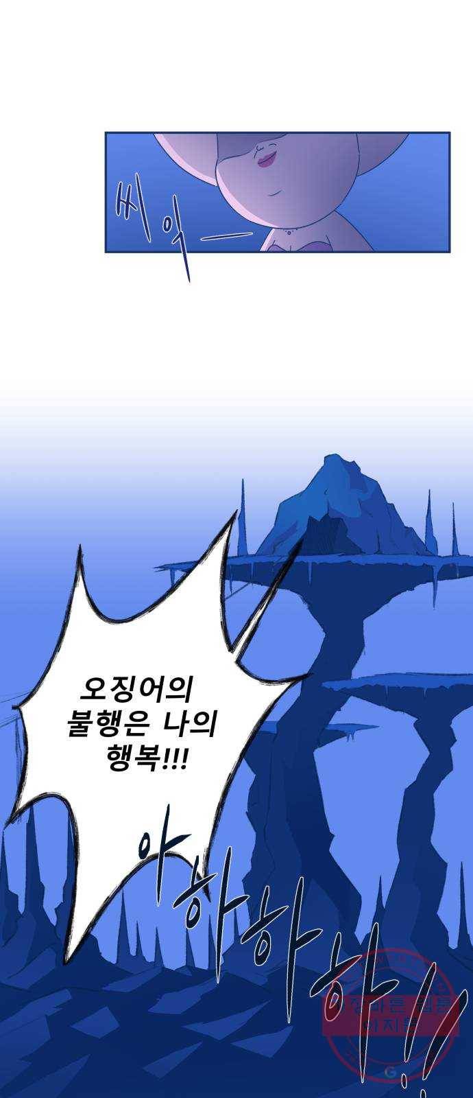 오징어도 사랑이 되나요? 12화 2
