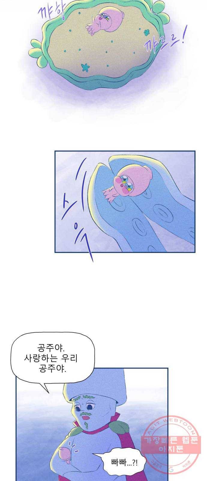 오징어도 사랑이 되나요? 12화 4