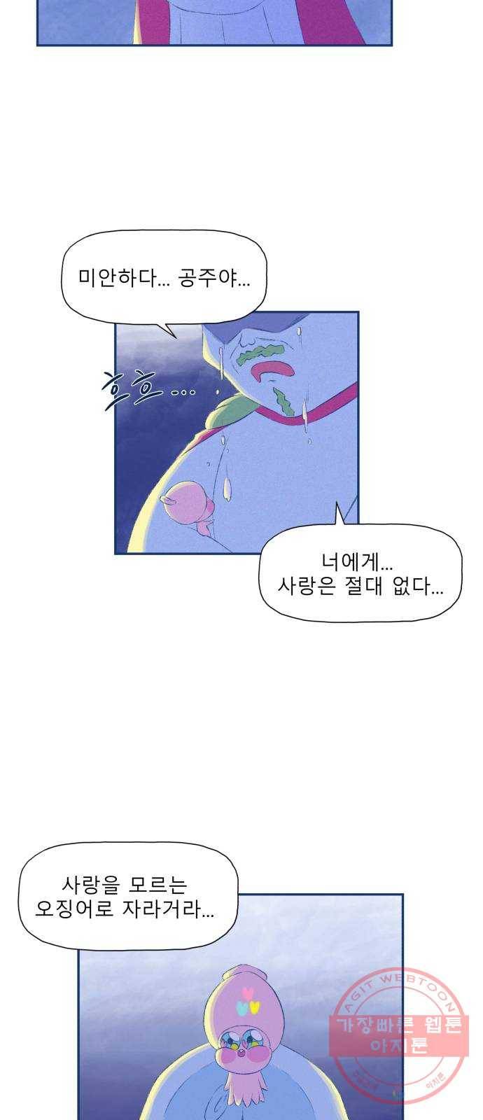 오징어도 사랑이 되나요? 12화 5