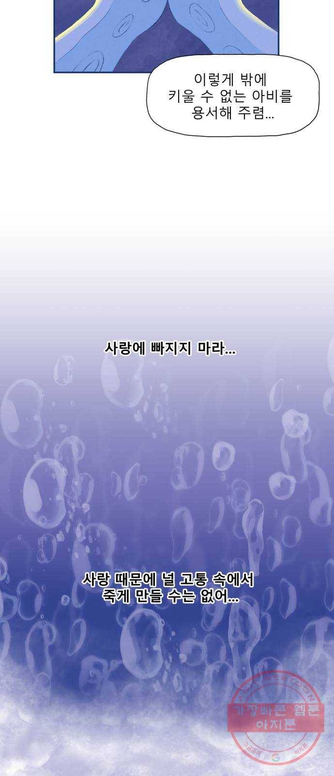 오징어도 사랑이 되나요? 12화 6