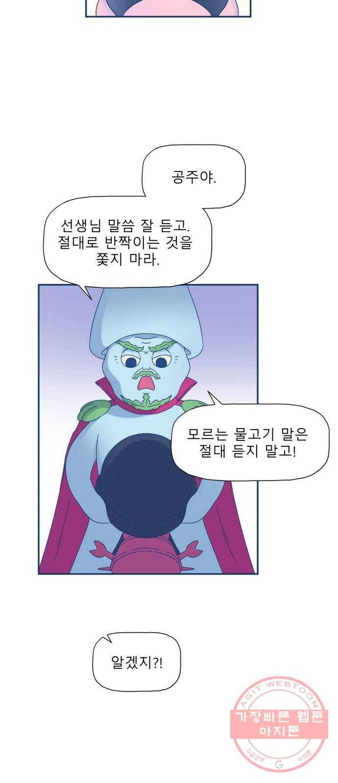 오징어도 사랑이 되나요? 12화 8