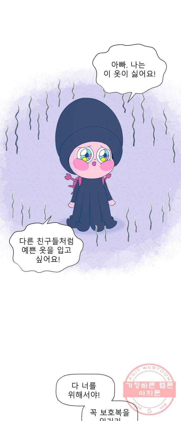 오징어도 사랑이 되나요? 12화 9
