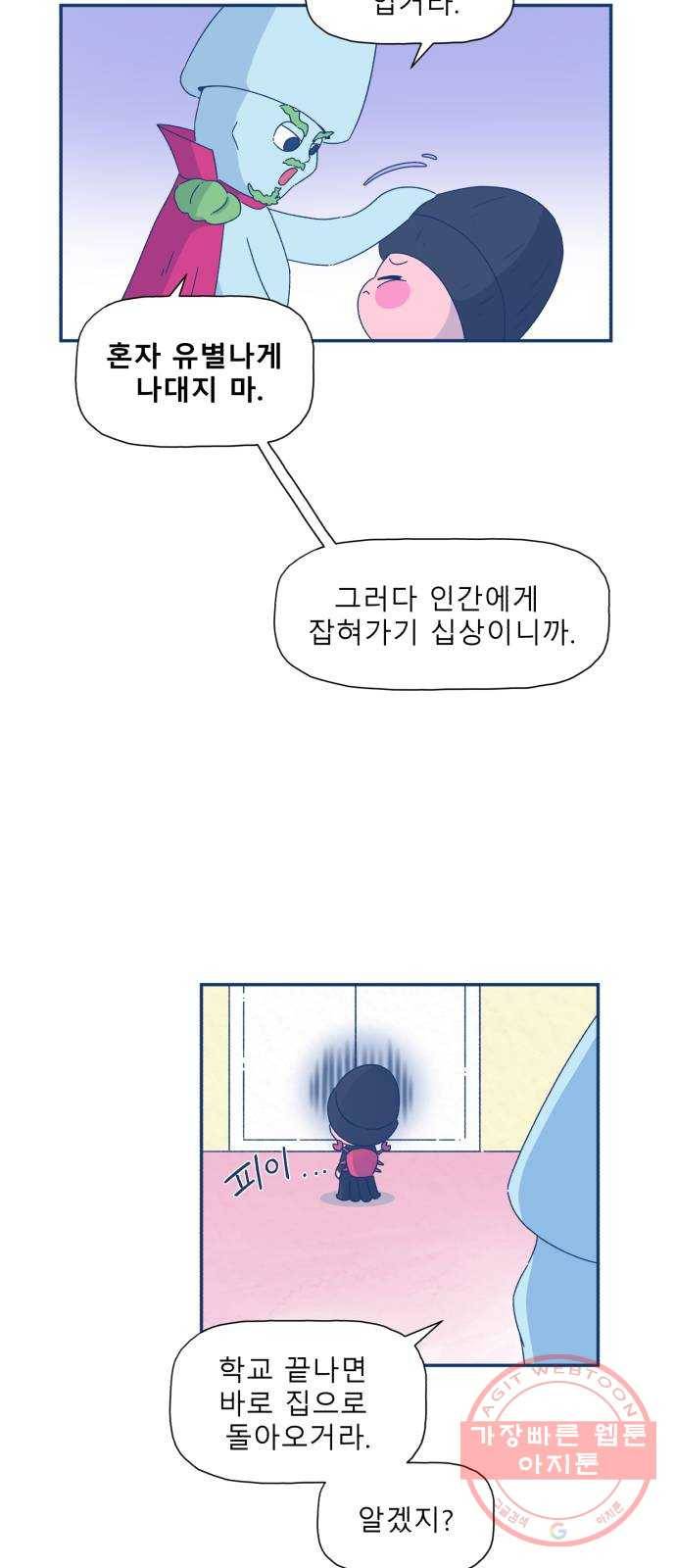 오징어도 사랑이 되나요? 12화 10