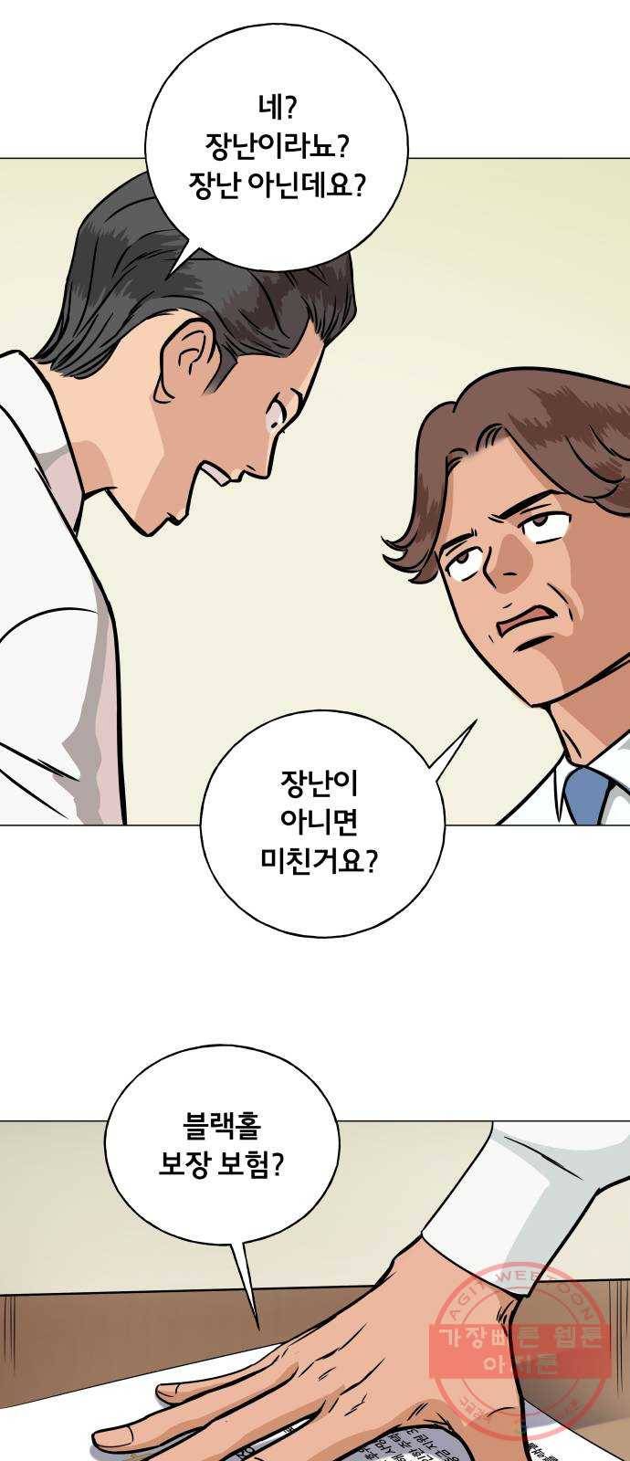 블랙홀과 3만원 2화 2