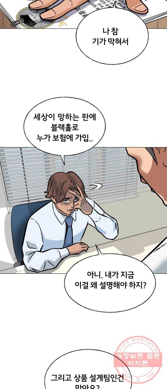 블랙홀과 3만원 2화 3