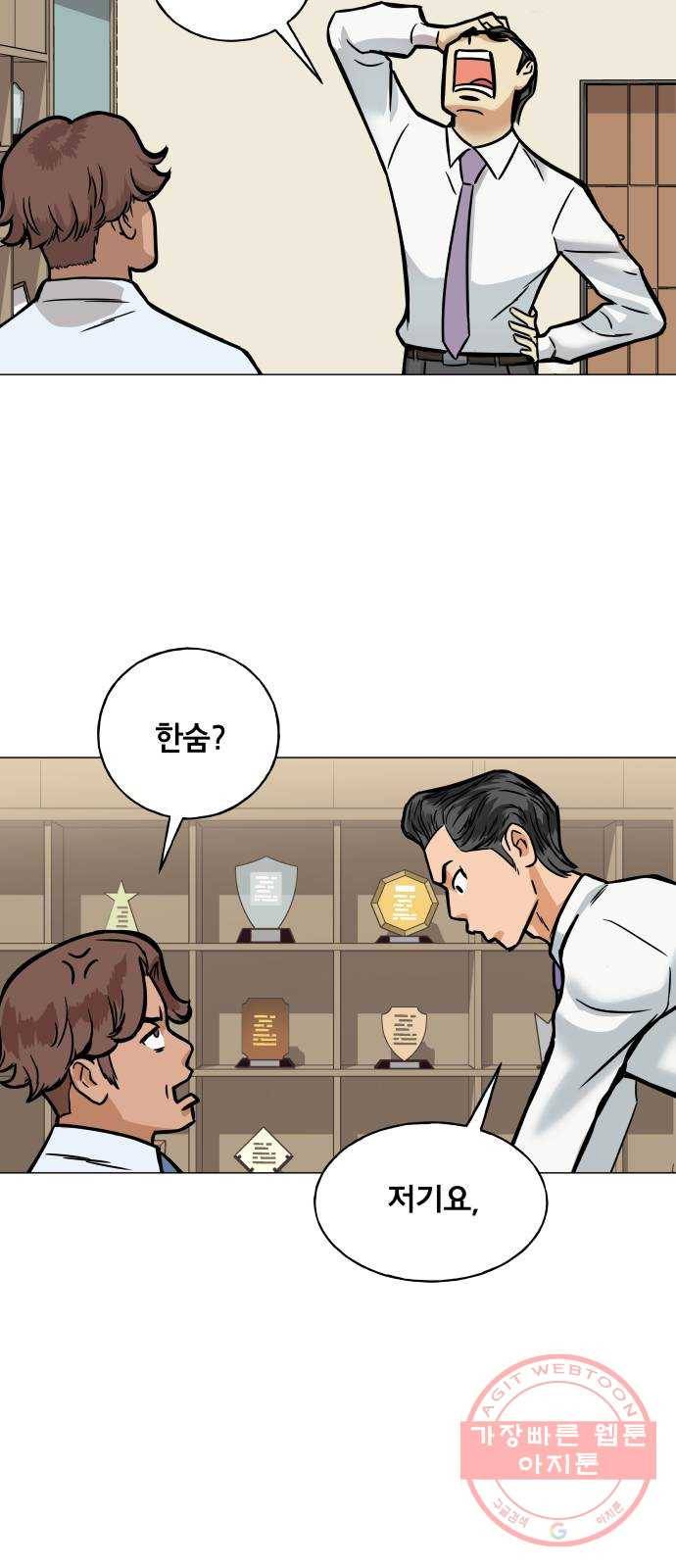 블랙홀과 3만원 2화 6