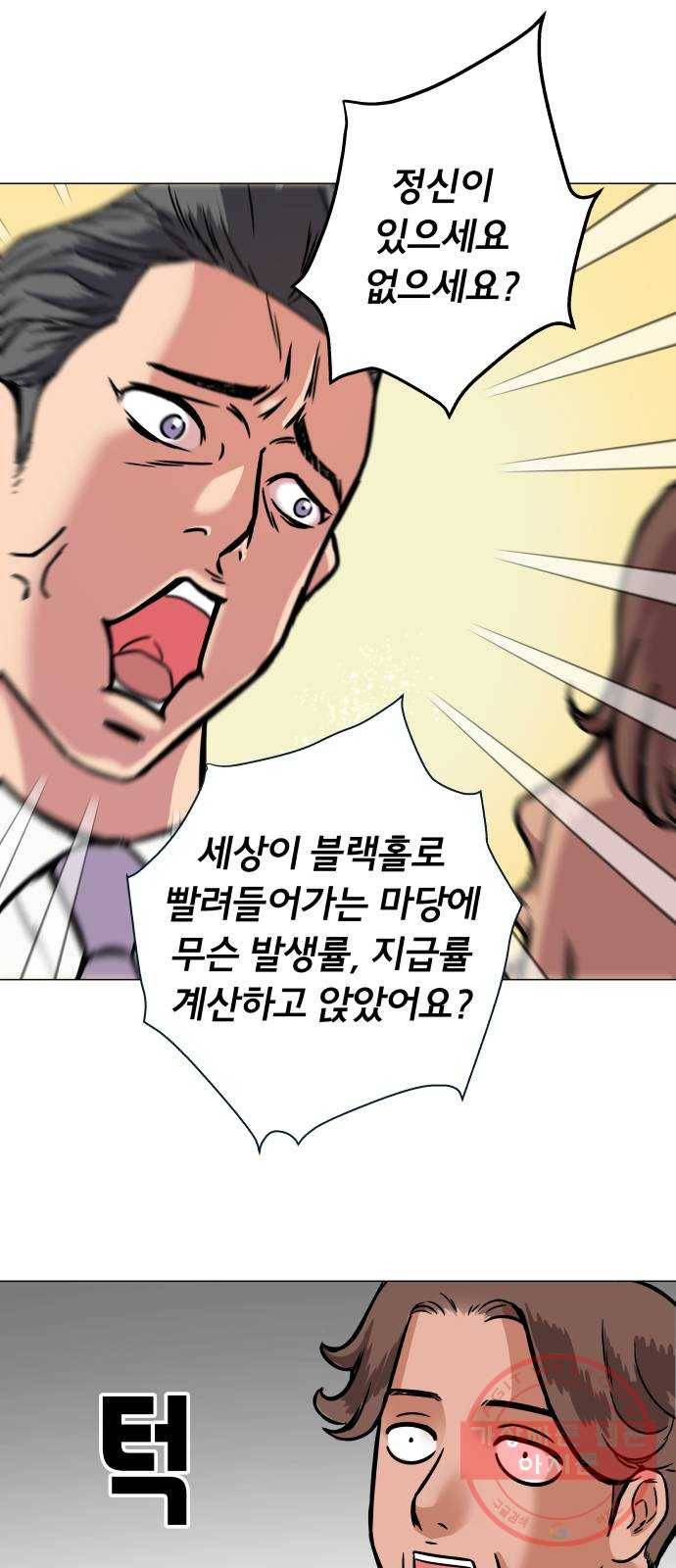 블랙홀과 3만원 2화 7