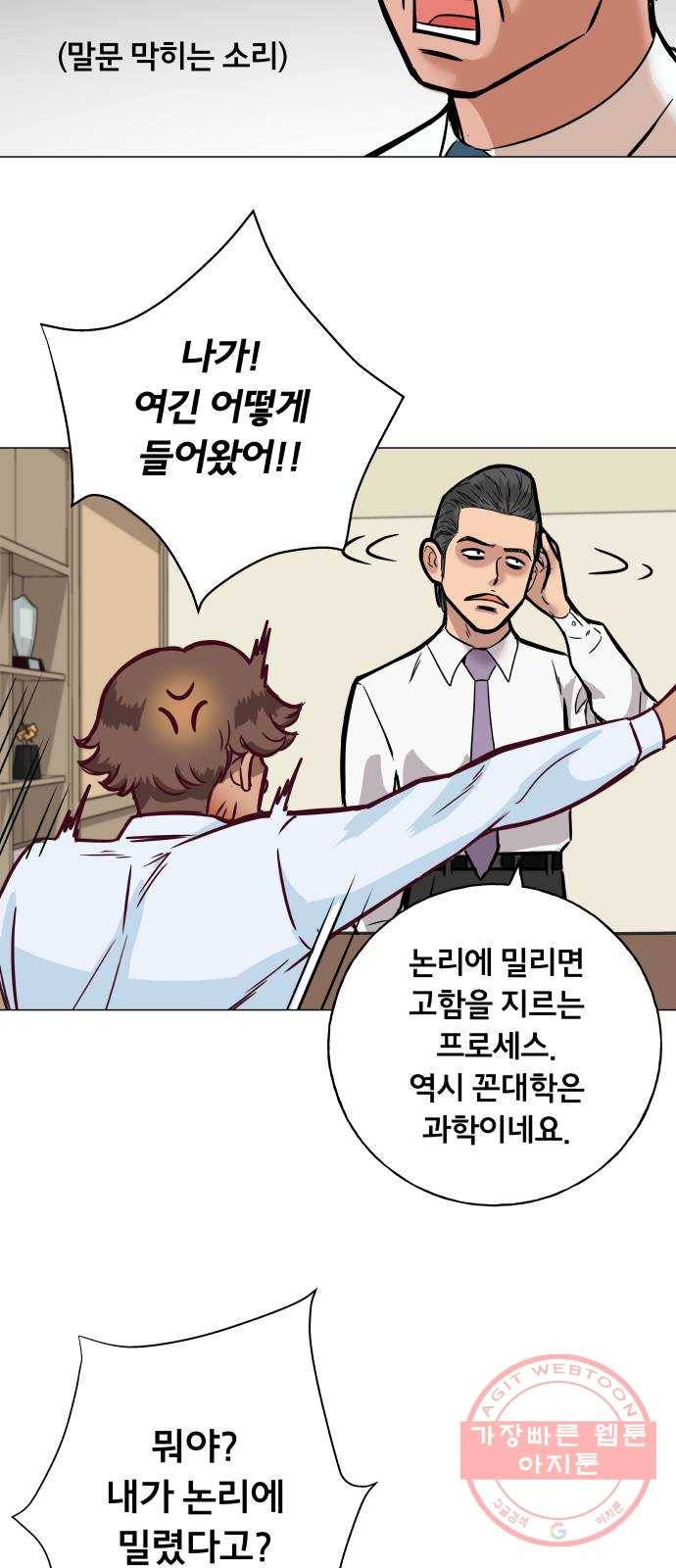 블랙홀과 3만원 2화 8