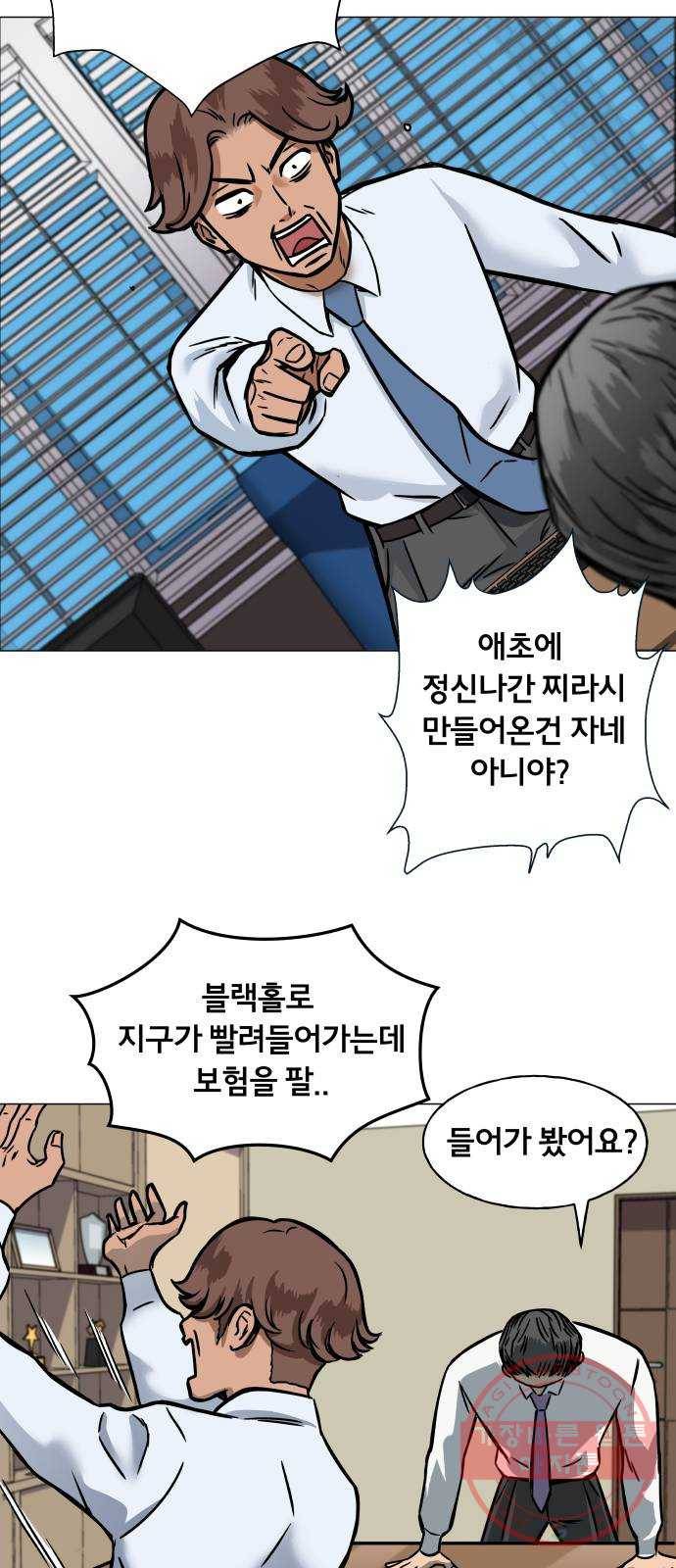 블랙홀과 3만원 2화 9