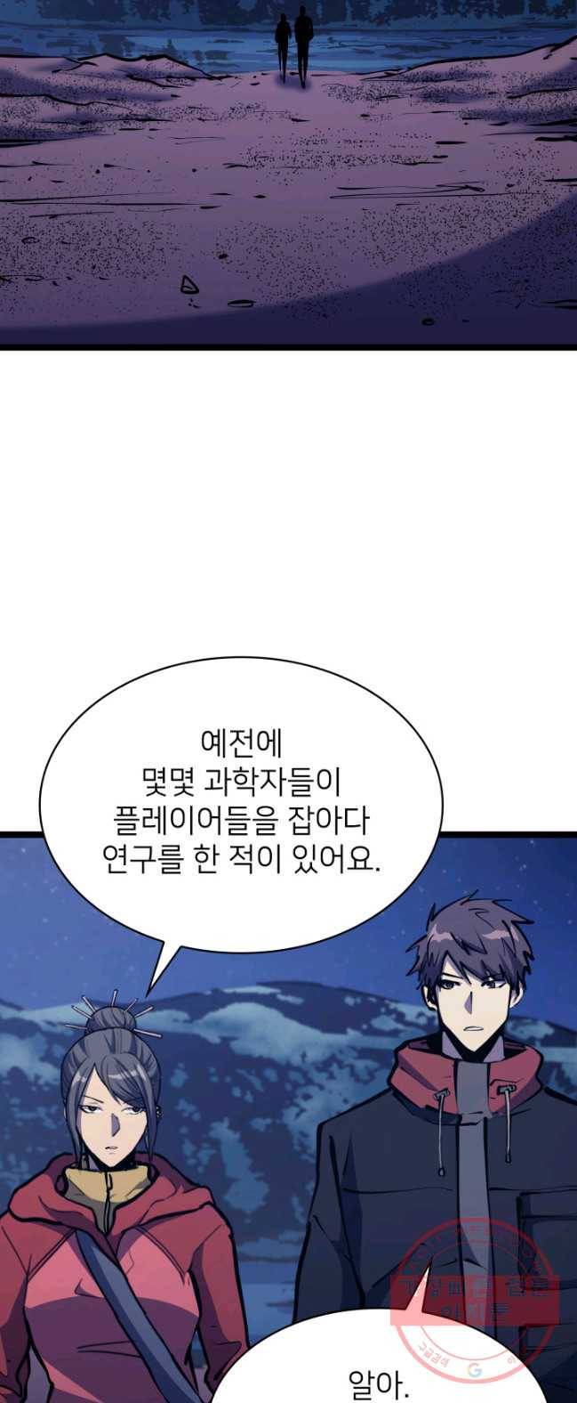 나 혼자 만렙 귀환자 99화 6