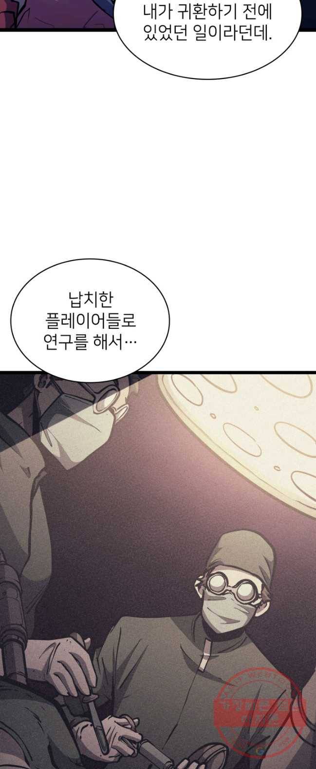 나 혼자 만렙 귀환자 99화 7