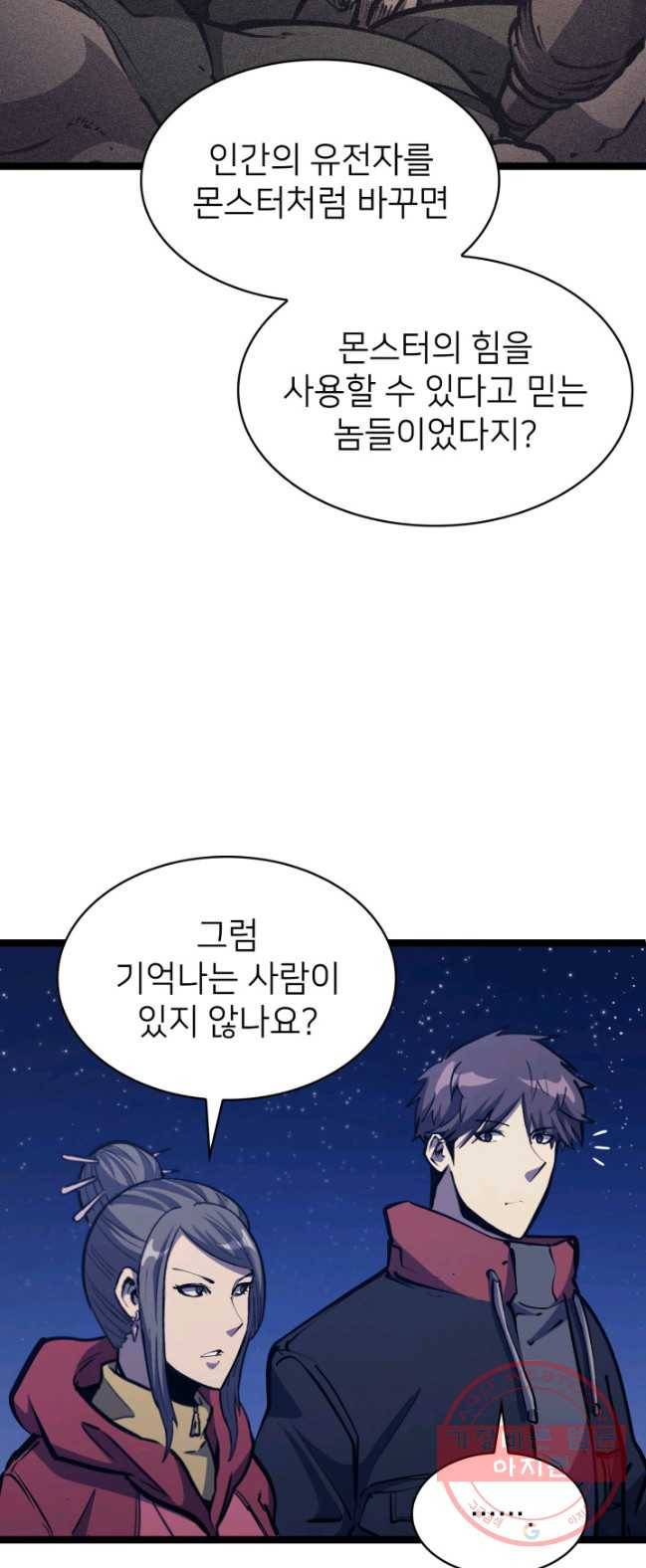 나 혼자 만렙 귀환자 99화 8