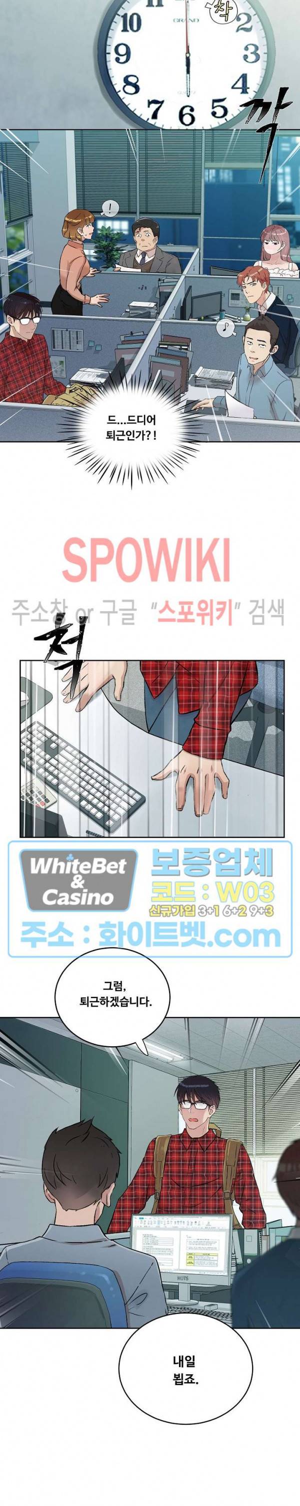 공과 사를 구분하자 16화 2