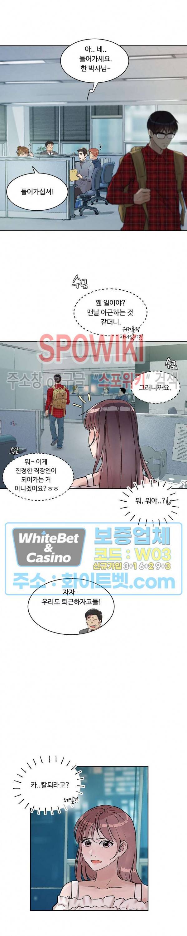 공과 사를 구분하자 16화 3