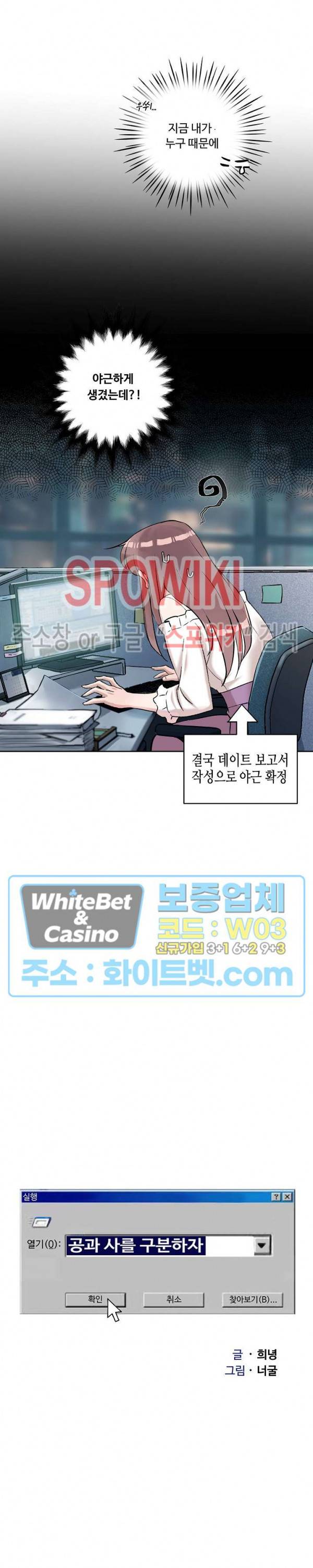 공과 사를 구분하자 16화 4