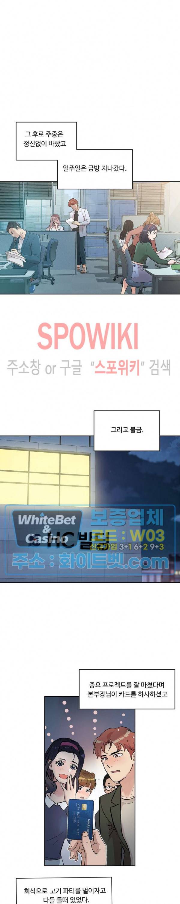 공과 사를 구분하자 16화 5