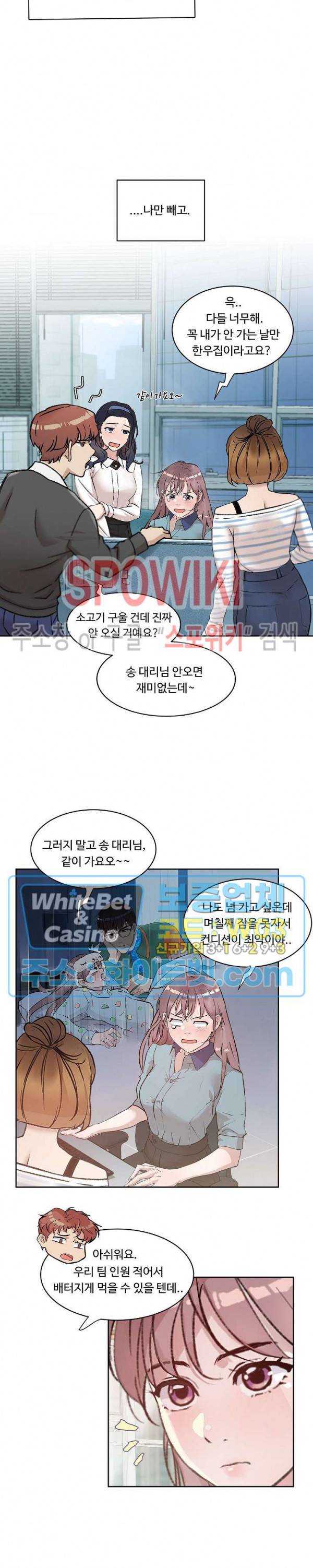 공과 사를 구분하자 16화 6