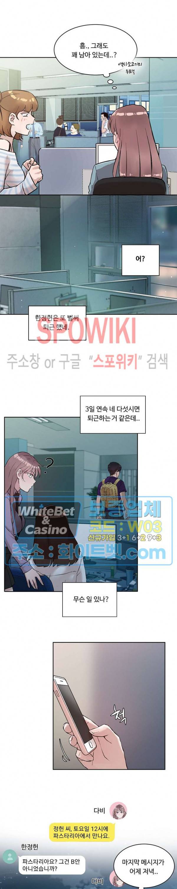 공과 사를 구분하자 16화 7