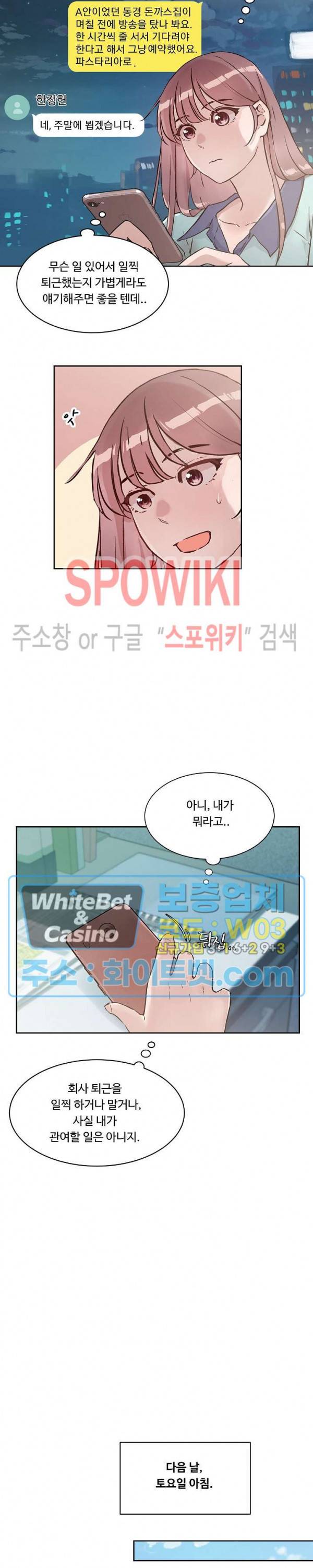공과 사를 구분하자 16화 8