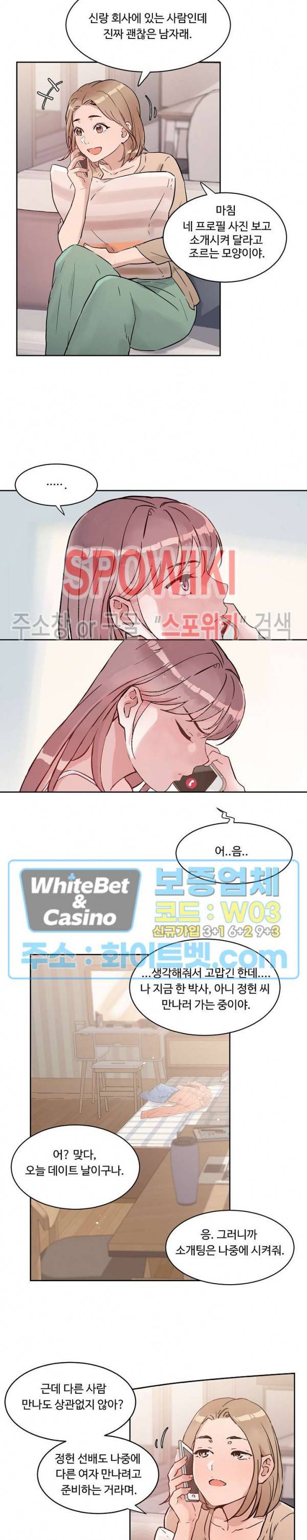 공과 사를 구분하자 16화 11