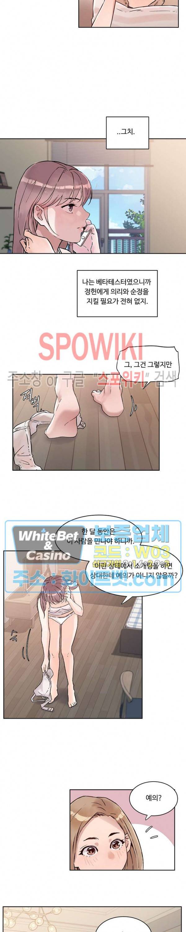 공과 사를 구분하자 16화 12