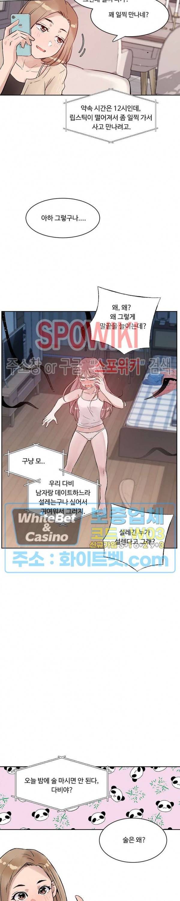 공과 사를 구분하자 16화 14