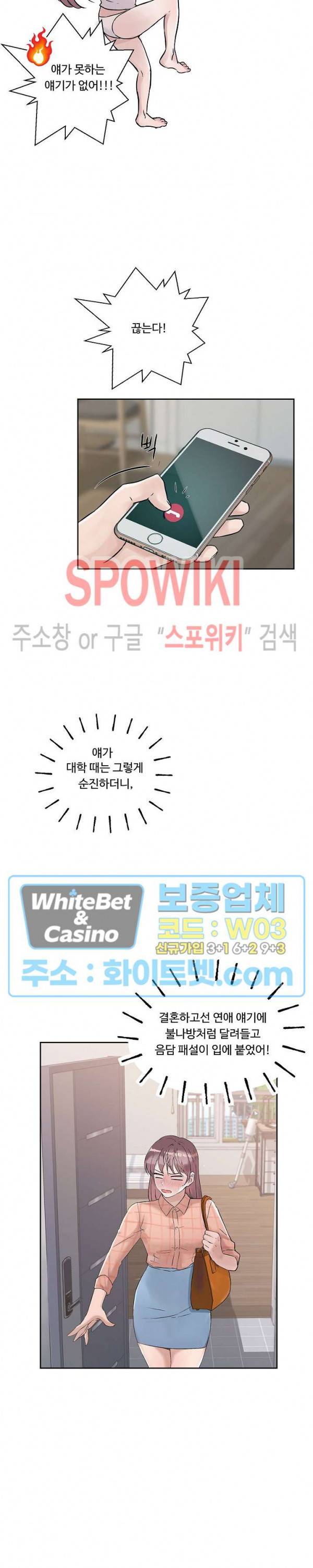 공과 사를 구분하자 16화 17