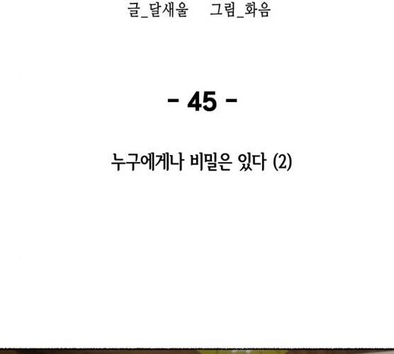 마른 가지에 바람처럼 45화 39