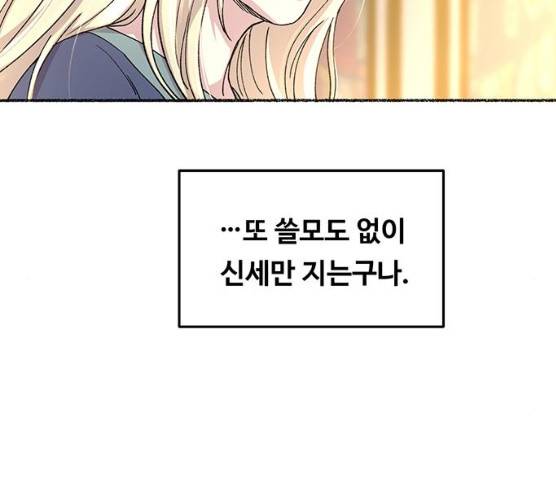 마른 가지에 바람처럼 45화 47