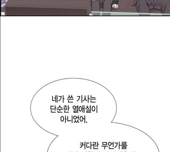 스캔들(네이버) 55화 8