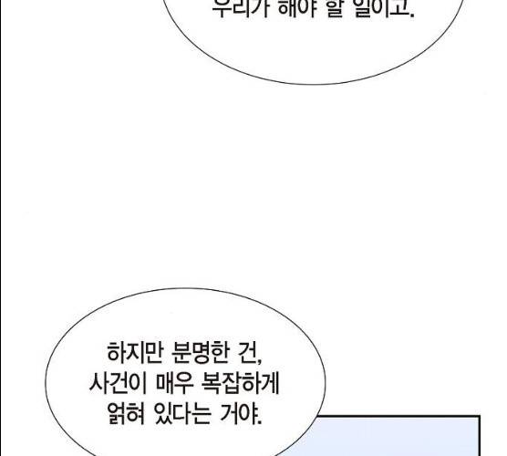 스캔들(네이버) 55화 12