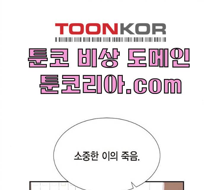 스캔들(네이버) 55화 14